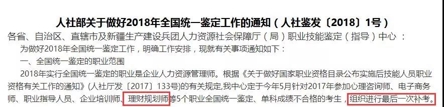 理財(cái)規(guī)劃師2018取消