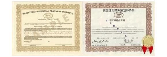 RFP中英文證書
