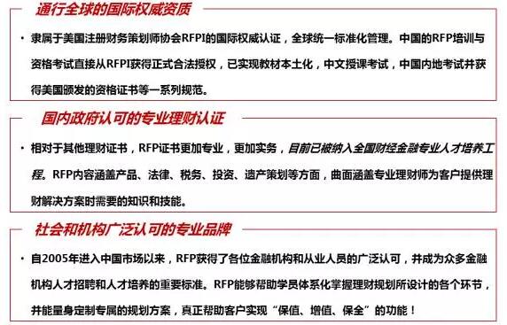 RFP的資質(zhì)和含金量