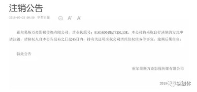 霍爾果斯公司注銷