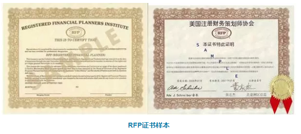 rfp證書