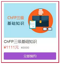 CHFP基礎(chǔ)知識