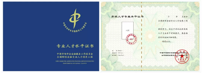 RFP金融委證書樣式