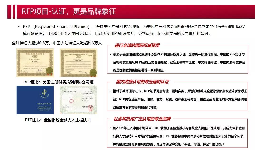 理財(cái)規(guī)劃師取消