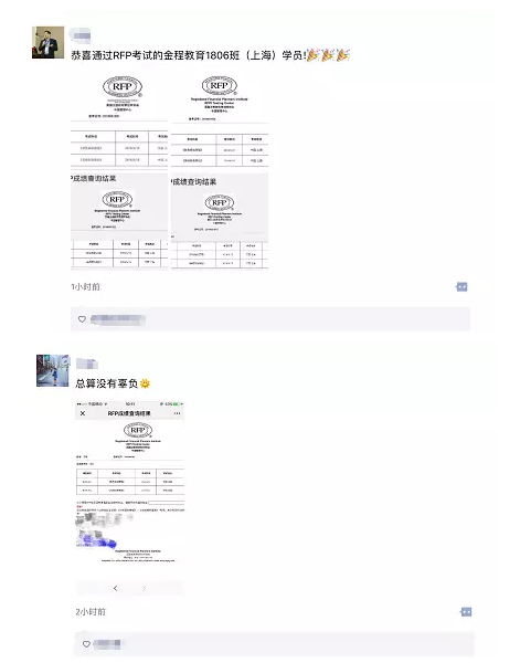 RFP通過(guò)考試