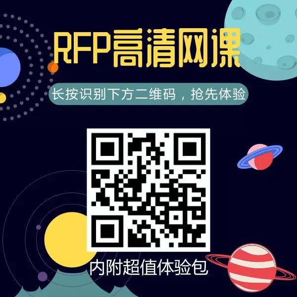 RFP高清網(wǎng)課大師班