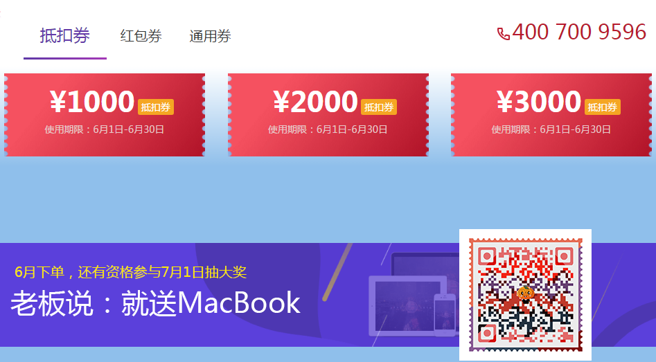 金程網(wǎng)校RFP618年中活動