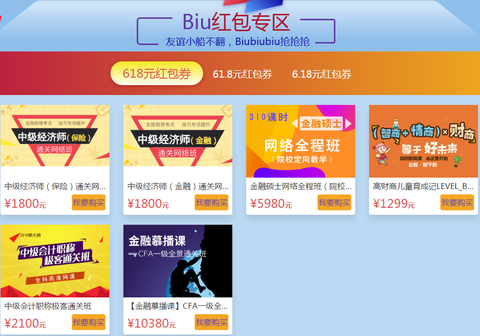 金程網(wǎng)校RFP618年中活動