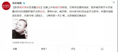 歌手臧天朔肝癌去世