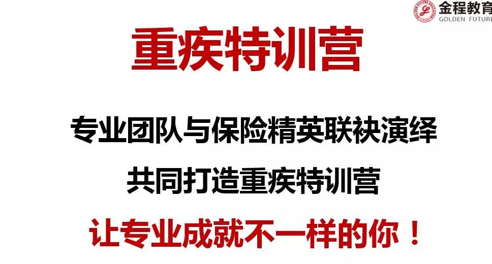 RFP重疾病特訓(xùn)營