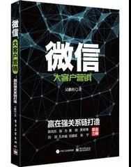 rfp打卡獎品微信大客戶營銷實體書