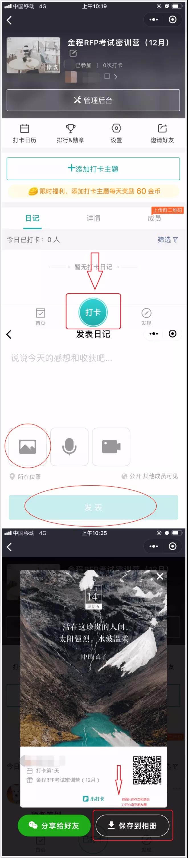 rfp打卡操作指南