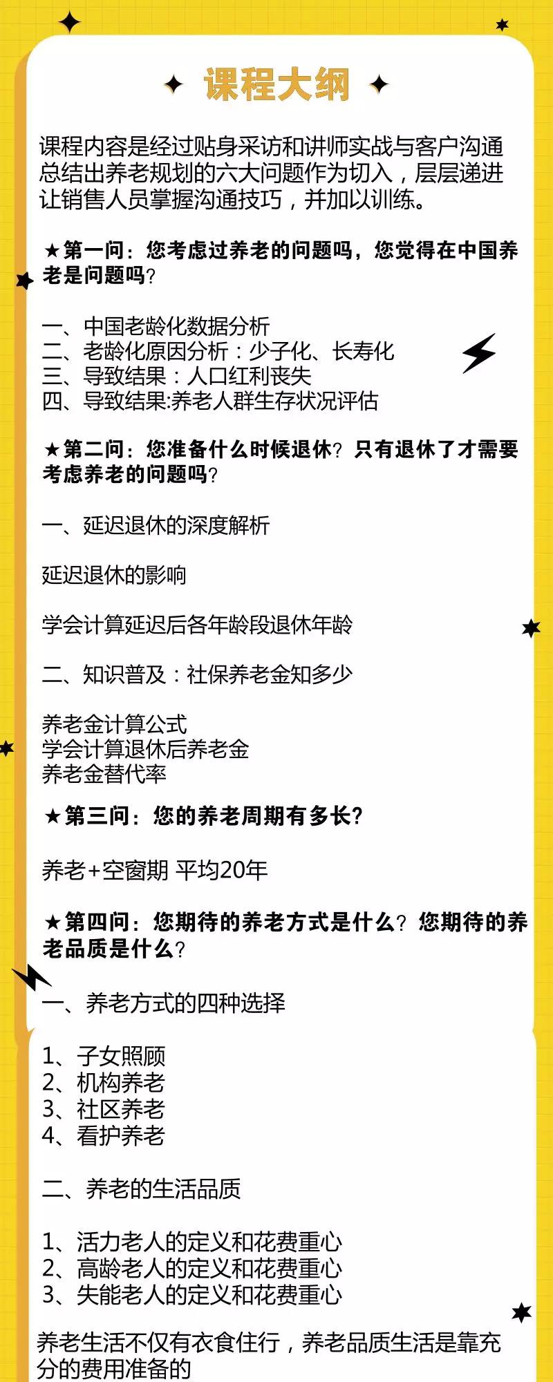 RFP訓后第五期落地實訓課程養(yǎng)老保險專題