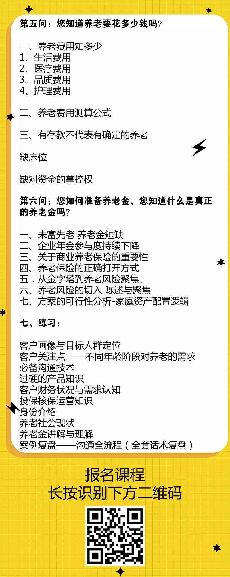 RFP訓后第五期落地實訓課程保險