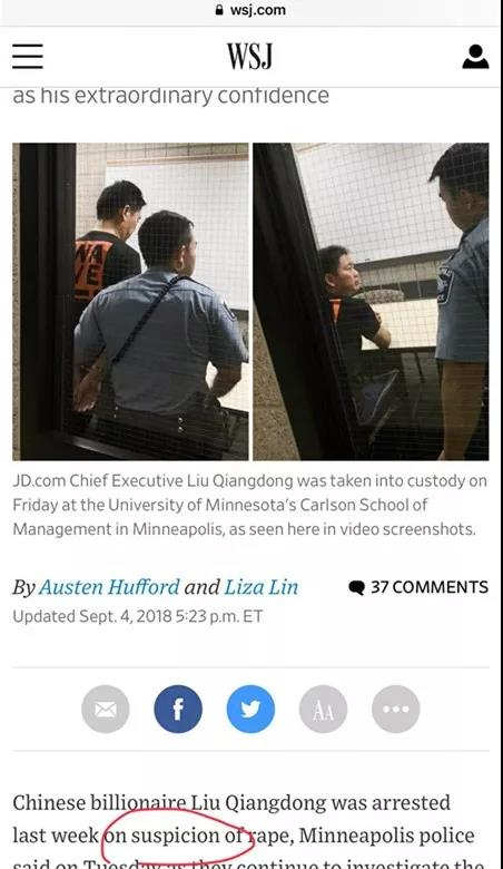 劉強東逮捕