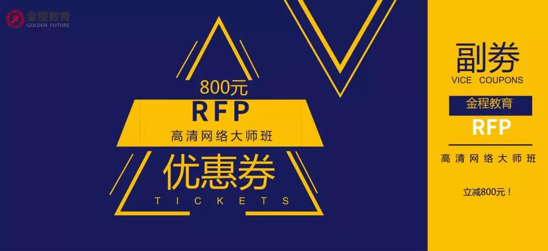 RFP禮品