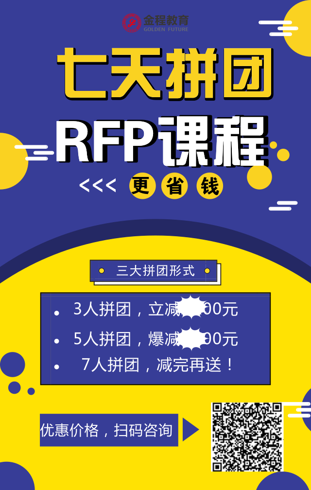 RFP活動優(yōu)惠