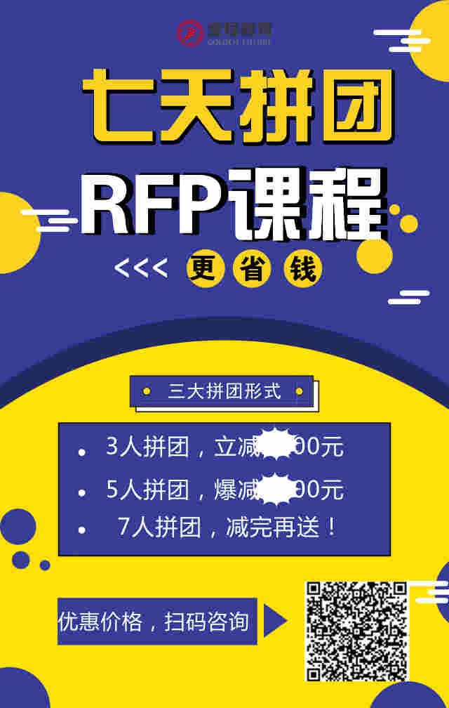 RFP活動