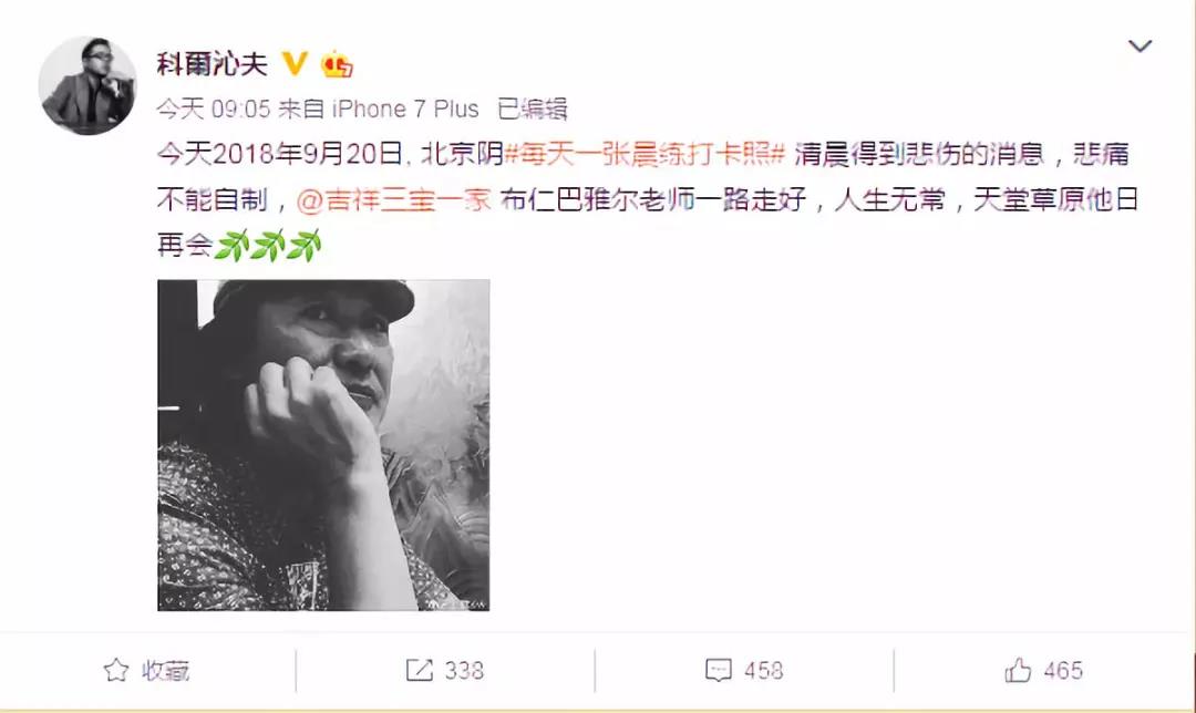 布仁巴雅爾去世