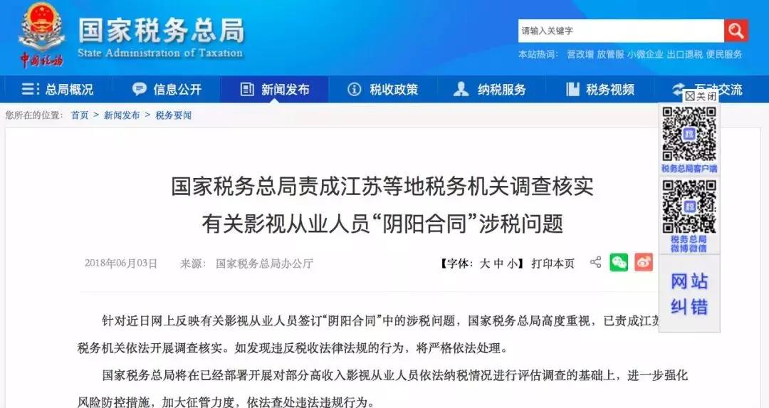 RFP關(guān)注國家稅務(wù)總局調(diào)查陰陽合同
