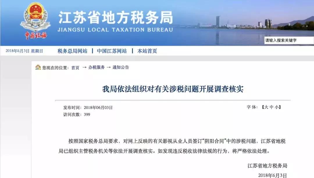 RFP關(guān)注江蘇地方稅務(wù)局關(guān)注陰陽合同