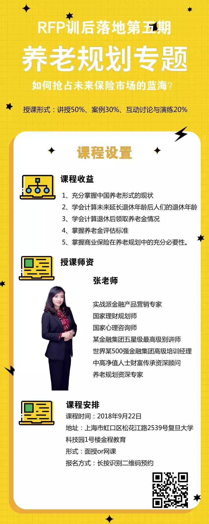 RFP訓(xùn)后落地第五期養(yǎng)老規(guī)劃專題