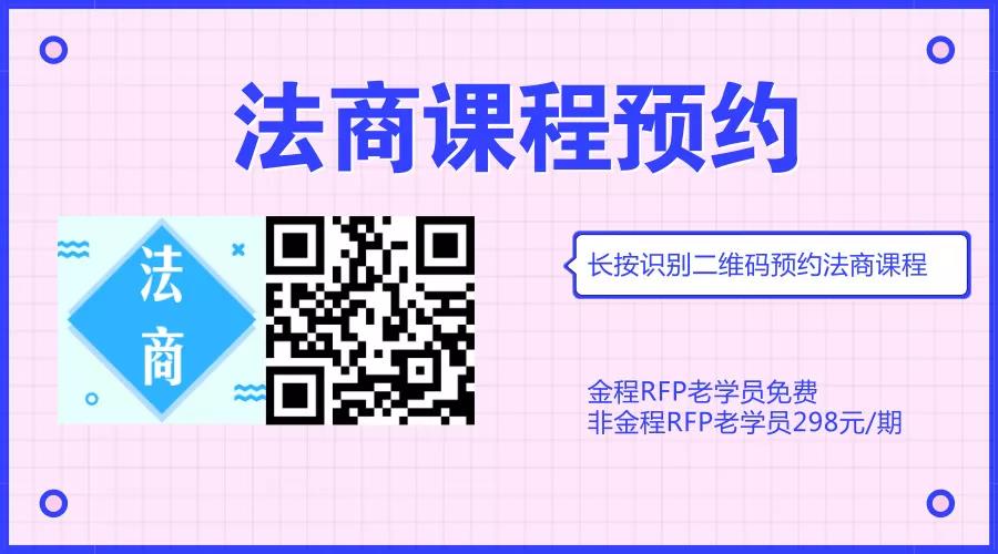 RFP課程預(yù)約