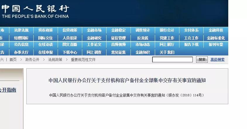 RFP微信支付寶繳納備付金