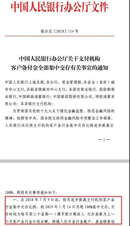 RFP微信支付寶繳納備付金