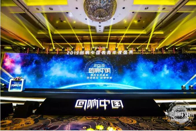 金程教育榮獲“2019年度科技創(chuàng)新教育品牌”獎項