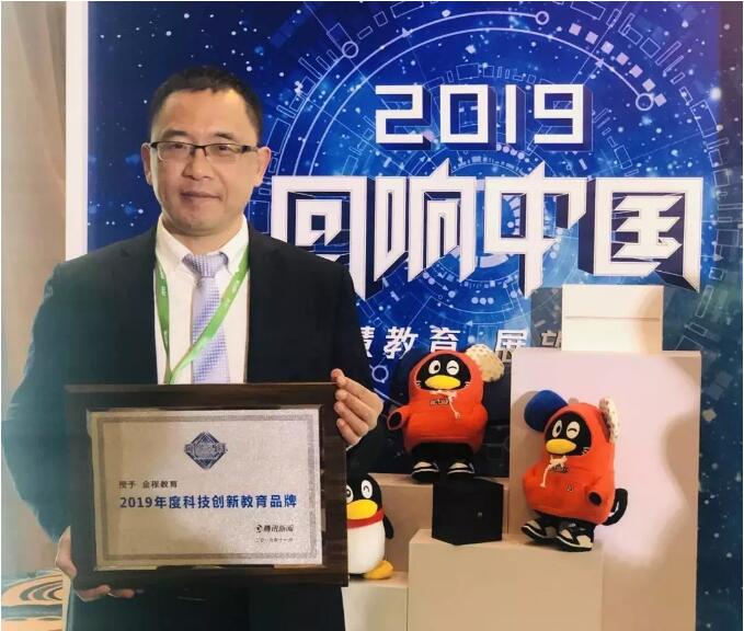 金程教育榮獲“2019年度科技創(chuàng)新教育品牌”獎項