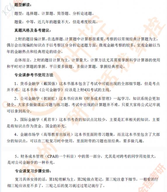 上海財(cái)經(jīng)大學(xué)金融專(zhuān)碩數(shù)據(jù)匯總