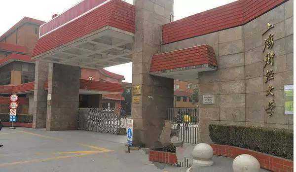 上海財(cái)經(jīng)大學(xué)金融專碩