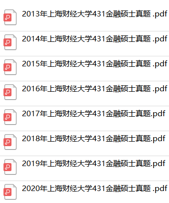 上財金融專碩考研真題