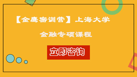 上海大學金融專碩學費