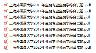 上外金融碩士431真題