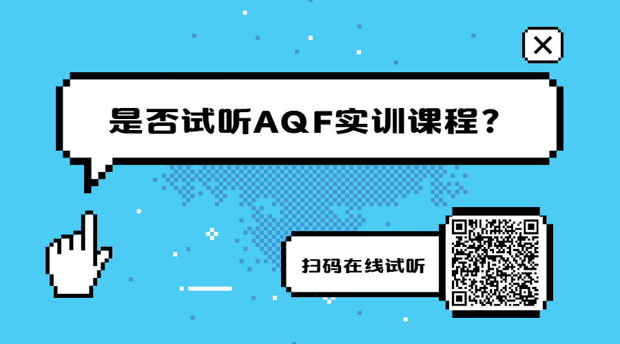 量化金融分析師AQF實訓(xùn)項目試聽課