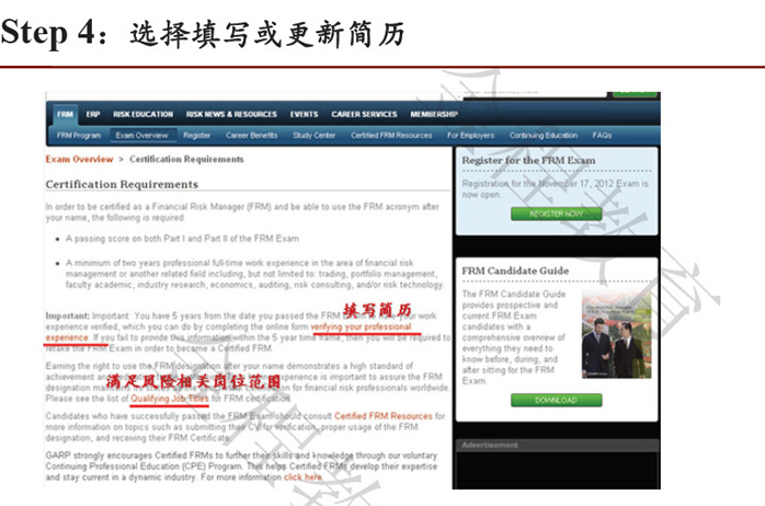 FRM證書申請步驟4