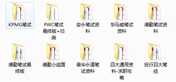 四大筆試面試經(jīng)資料