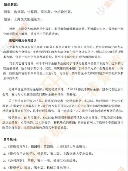 上海交通大學(xué)金融專碩