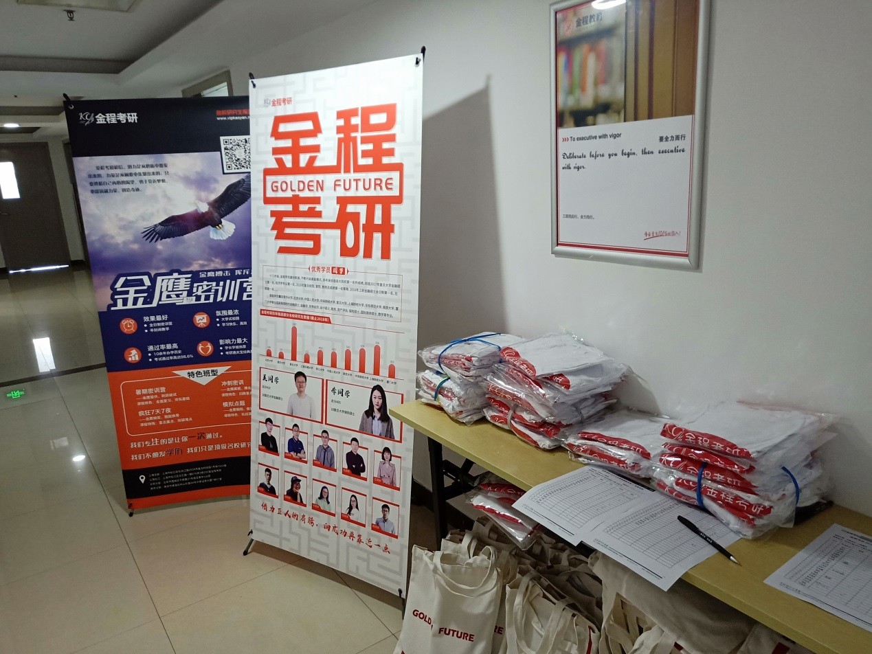 金程考研