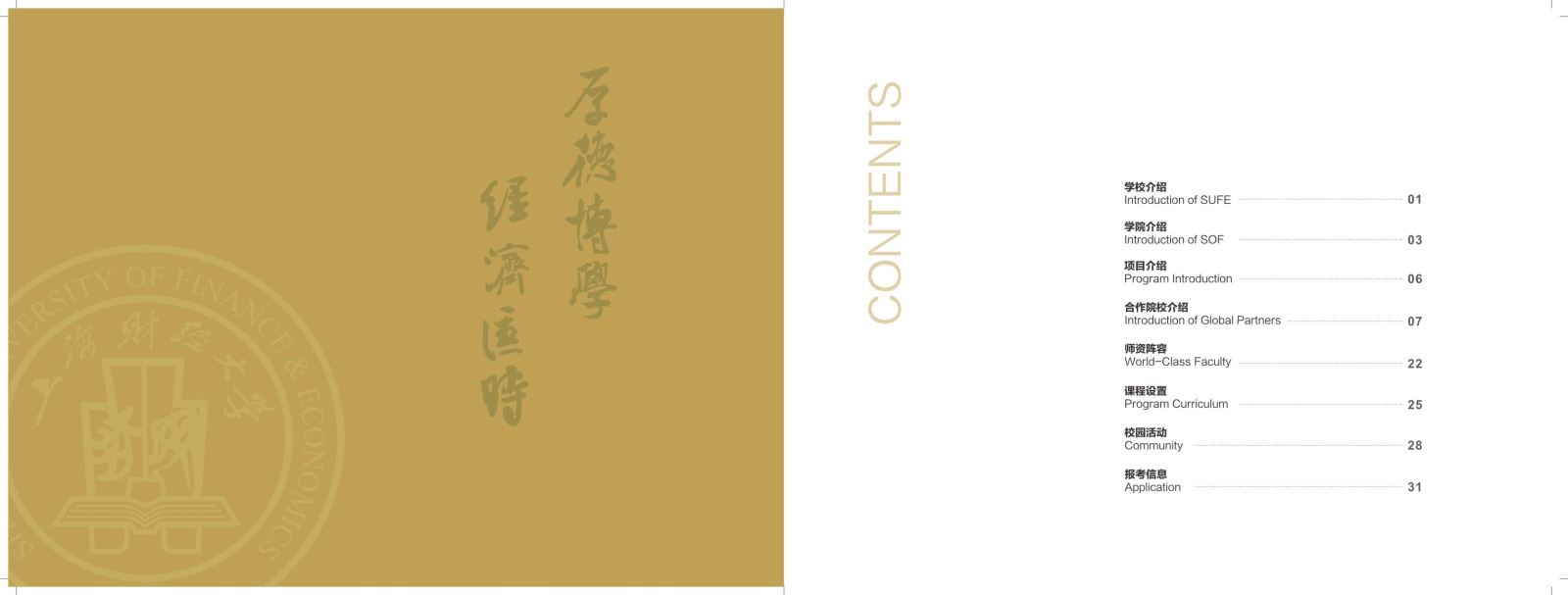 上海財(cái)經(jīng)大學(xué)2020年金融碩士全球金融碩士雙學(xué)位項(xiàng)目方向招生簡(jiǎn)章