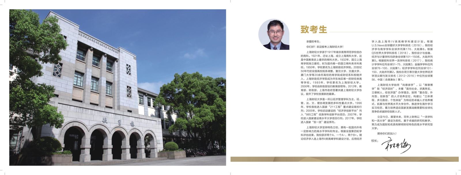 上海財(cái)經(jīng)大學(xué)2020年金融碩士全球金融碩士雙學(xué)位項(xiàng)目方向招生簡(jiǎn)章