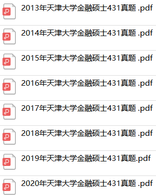 天津大學(xué)金融專碩真題