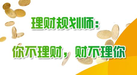 RFP理財(cái)規(guī)劃師