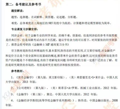 同濟大學(xué)金融專碩