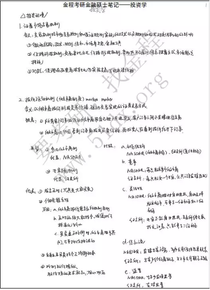 上岸復(fù)旦金融專碩學(xué)長(zhǎng)筆記分享之投資學(xué)