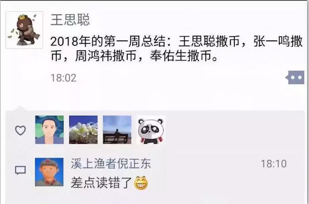 王思聰?shù)男麄饕怀?，直播競答就成?018年的小風(fēng)口