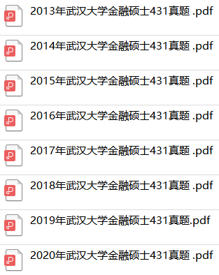武漢大學(xué)金融專碩考研真題