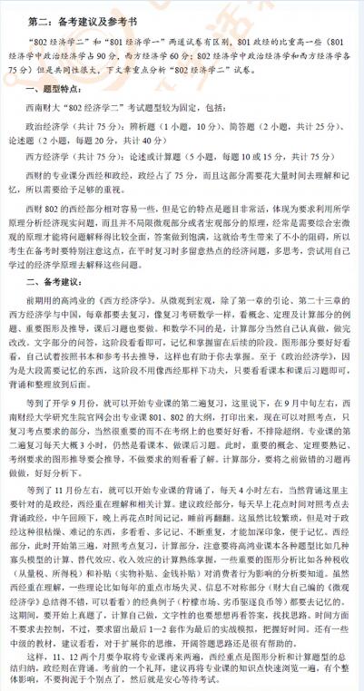 西南財經大學801/802